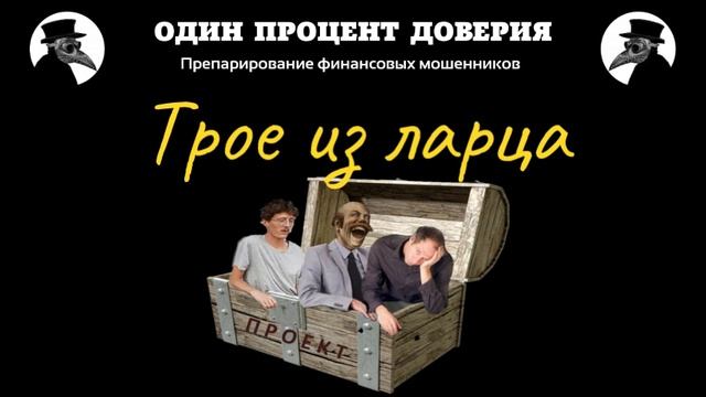 Трое из ларца, или Слово и дело смотреть онлайн