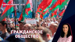 Дискуссия о профсоюзах | Угроза НАТО | Учения Запад | Людмила Гладкая