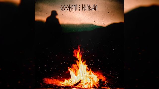 GOODIM - ДЕПЕША
