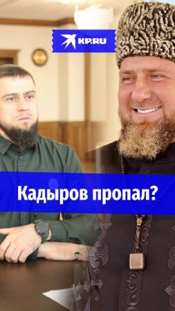 «Бесхребетные существа»: в Чечне жёстко ответили на слухи про исчезновение Кадырова