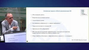 Круглый стол Управление ИИ: актуальные международные инструменты и приоритетные задачи России