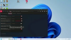 Настройка видеокарты AMD для игр.Подходит для все видеокарт от AMD