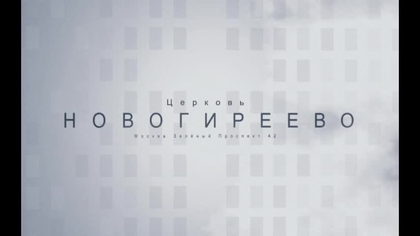 Молитвенное служение 17.07.2025