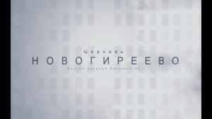 Молитвенное служение 17.07.2025