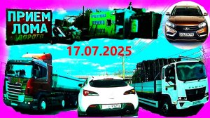 РЕГИСТРАТОР КУРГАН 17 ИЮЛЯ 2025  Достоевского Автозаводская ПРИЁМКА и Герцена