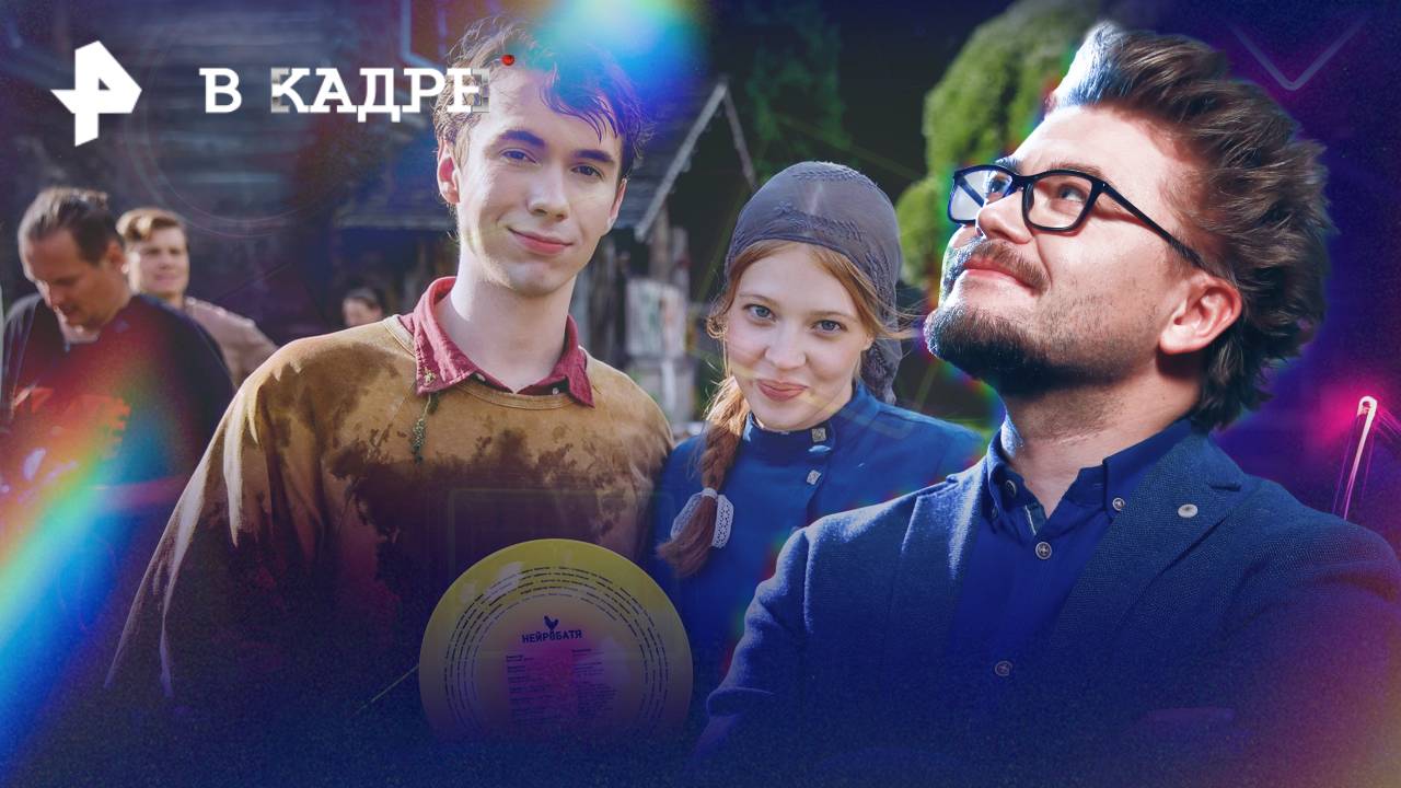 Обзор кино: Нейробатя, Дом в огне, Хорошенькая, Златовласка