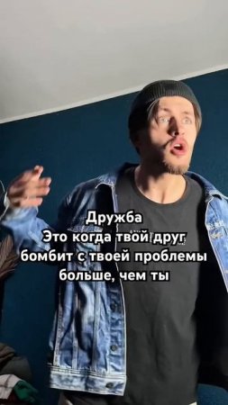 Отправляй лучшему другу) #юмор #жиза #дружба #общение #лучшийдруг #жизненно #скетч #тренд #подписка
