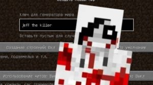 НИКОГДА НЕ ИГРАЙ НА СИДЕ ДЖЕФФ УБИЙЦА В МАЙНКРАФТ! СТРАШНЫЙ СИД!