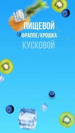 Лёд