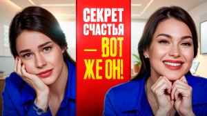 Эти 7 привычек сделают тебя СЧАСТЛИВЫМ человеком (Проверено лично!)