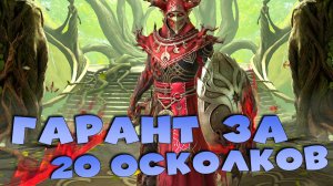 ✅💯гарант на легу! Как получить легу не открывая осколки. RAID shadow legends💯✅