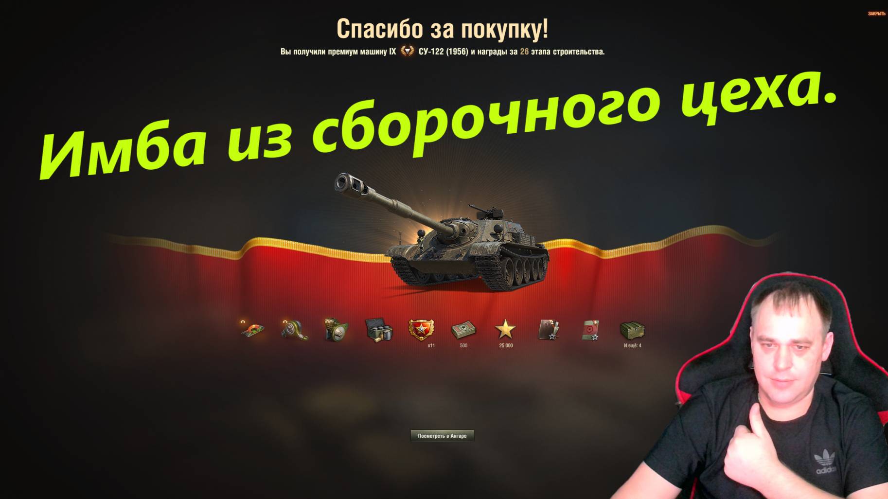 Имба из магазина сборочного цеха.🔥 СУ-122 (1956) Играю и кайфую ОБЗОР "Танкомания"! смотреть онлайн