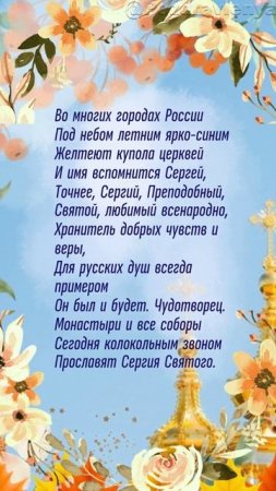 День памяти Сергия Радонежского 18 июля