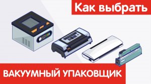 Советы по выбору техники