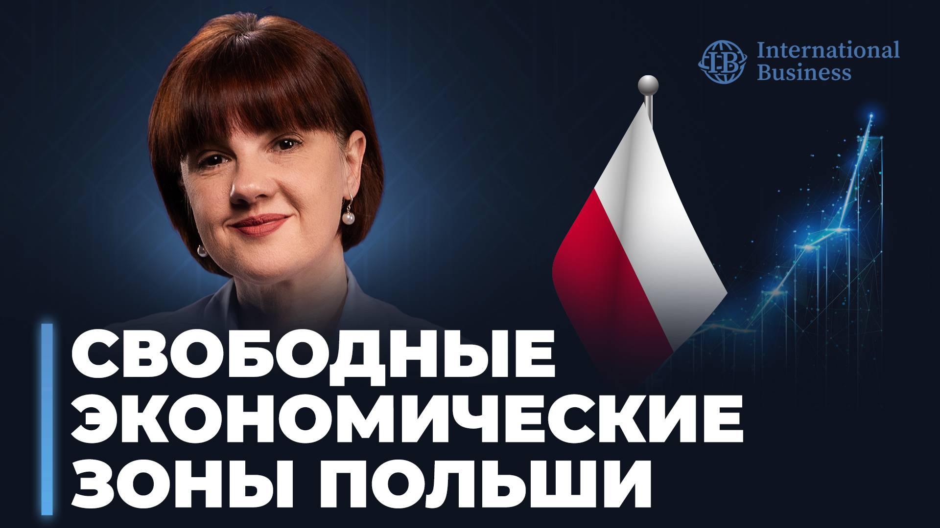 Гражданство Польши | Как пользоваться всеми привилегиями СЭЗ.