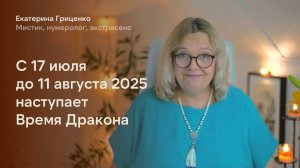 Всё раздражает? Так работает Время Дракона
