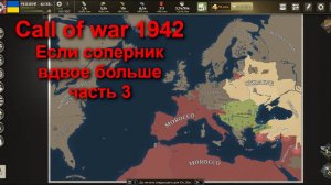 Supremacy Call of war 1942. Игра-стратегия. Соперник вдвое крупнее, эпичное поражение