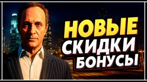 Обновление скидок и бонусов в GTA Online