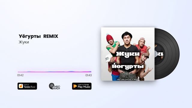 Жуки - Уёгурты   REMIX
