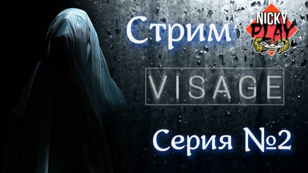 Visage Запись со Стрима | Серия №2