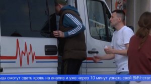 Узнать свой ВИЧ-статус перед работой или по пути в магазин