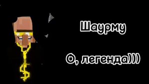 Твоя травма; ты съел: