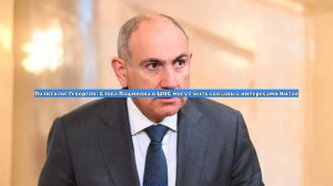 Политолог Геворгян: Слова Пашиняна о ШОС могут быть связаны с интересами Китая