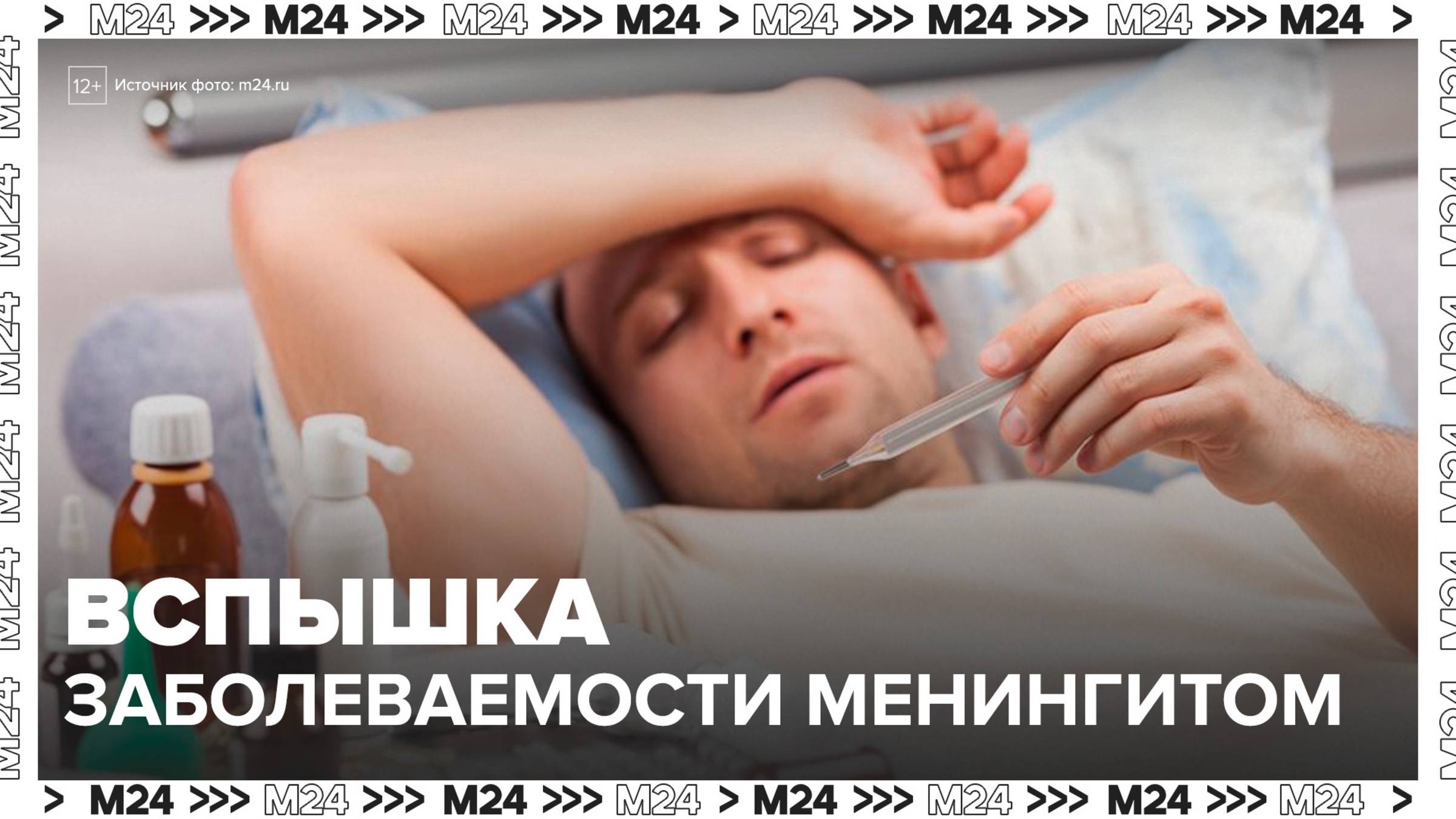 В России резко выросла заболеваемость менингитом - Москва 24