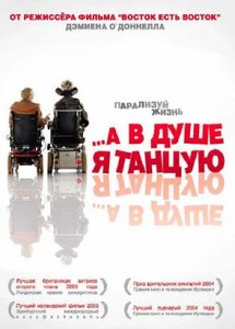 А в душе я танцую (2004) / Inside I'm Dancing