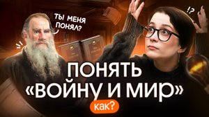 РАЗБОР «ВОЙНЫ И МИРА» ЧЕРЕЗ МЕМЫ | Князь Андрей похож на дуб | ЕГЭ по литературе 2026