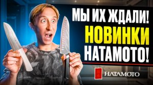 МЫ их ждали! Новинки HATAMOTO!