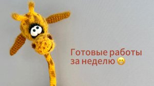 Жирафы и компания/процессы/немного личного