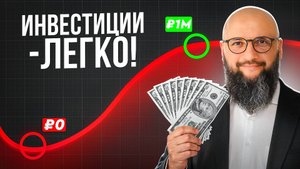 Инвестиции для начинающих в 2025 году. Самый простой ПОШАГОВЫЙ ГАЙД