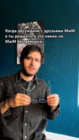 Всё правильно понял? #юмор #смешноевидео #жиза #memes #сатира #скетч #прикол #шортс #тренды #дружба