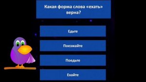 Какая форма слова ЕХАТЬ  верна