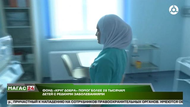 Фонд "Круг добра" помог более 28 тысячам детей с редкими заболеваниями
