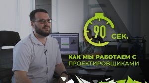 Как мы работаем с проектировщиками | Проектирование КНС, ЛОС, КОС