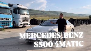 MERCEDES-BENZ S500 4MATIC - ПРИВЕЗЛИ С АУКЦИОНА США