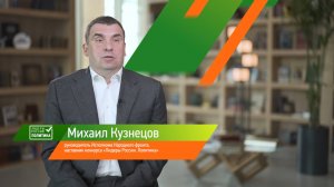 Наставник конкурса «Лидеры России. Политика» Михаил Кузнецов – о втором сезоне конкурса