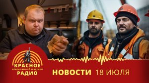 Красноярский край: повышение медианной зарплаты и выплата долгов вахтовикам. Новости 18.07.2025