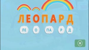 Учимся читать по слогам - Развивающий мультик для малышей - Учим слоги