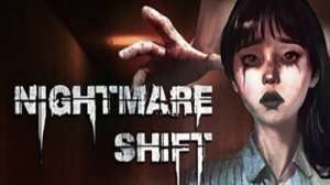ТАЙНЫ СТАРОГО МОТЕЛЯ ••• Nightmare Shift ••• Полное прохождение ••• Хоррор игра 2025