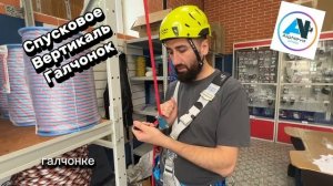 Спусковое устройство Галчонок