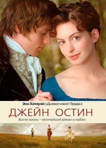 Джейн Остин (фильм, 2006)