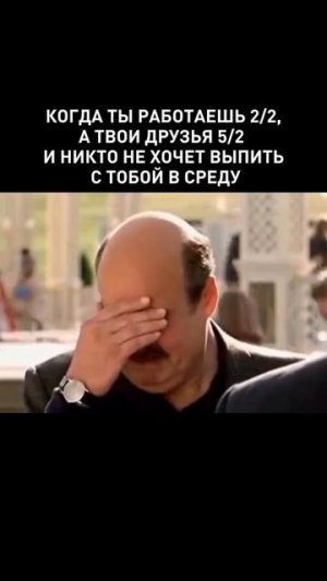 Так и есть!