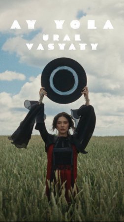 AY YOLA - Ural Vasyaty. Тизер официального клипа. Премьера 18.07.2025 в полночь по мск времени