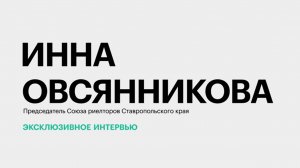 Рынок недвижимости Ставропольского края: спрос, цены, новые проекты || Инна Овсянникова