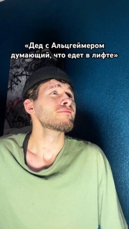 Тот самый дед… #юмор #жиза #смешноевидео #memes #скетч #прикол #сатира #дед #тренды #альцгеймер #мем