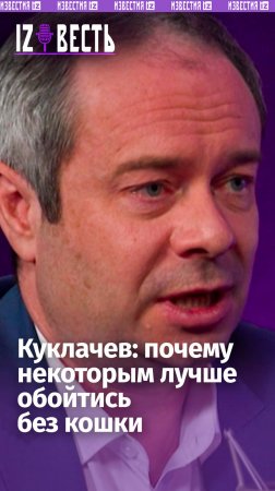 Дрессировщик Куклачев — почему некоторым не стоит заводить животных в подкасте “Известь” с Еленой Оя