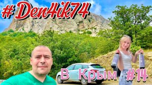 Поездка в Крым #14 Судакское Шоссе. Дорога Береговой - Морское. Вино из Солнечной Долины
